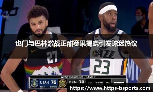 BSPORTS体育官网